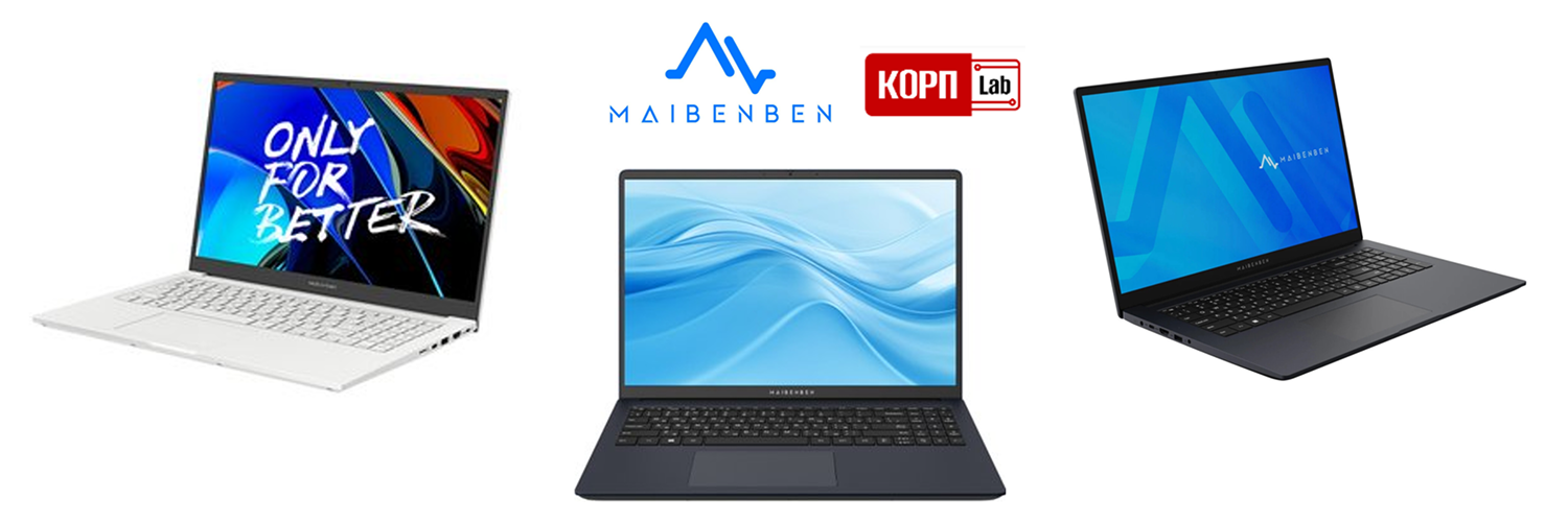 Ноутбуки для работы и учебы Maibenben | КОРПLAB
