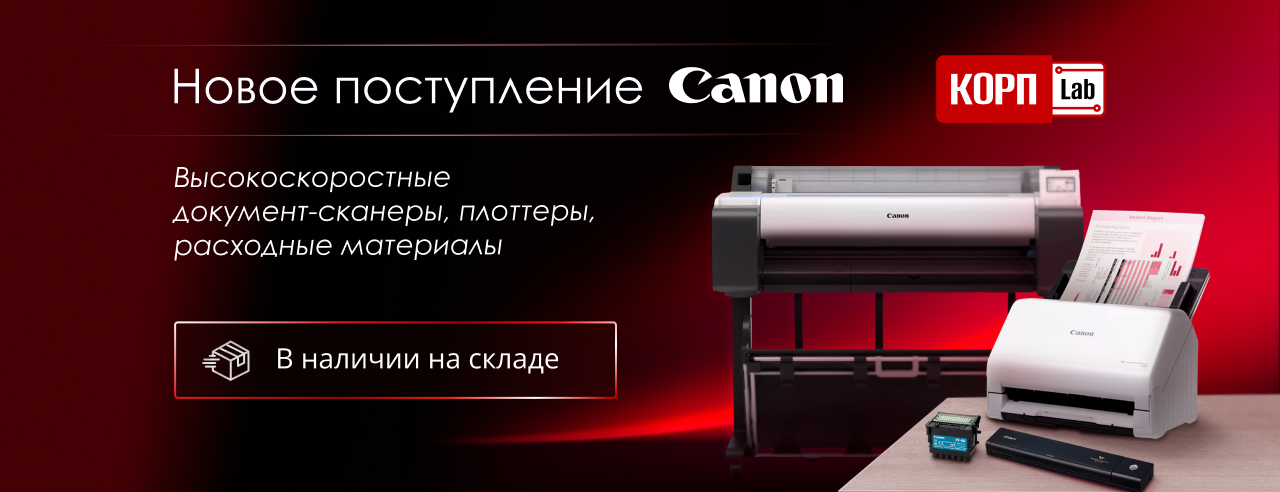 Canon | КОРПLAB