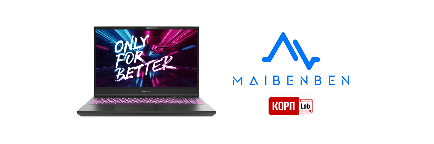 Ноутбуки Maibenben | КОРПLAB