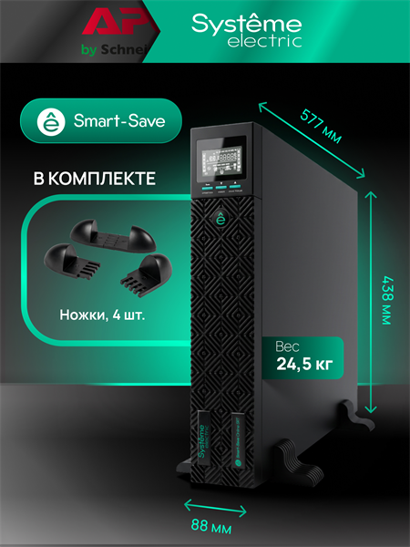 Источник бесперебойного питания Systeme Electriс SRTSE1500RTXLIG2 черный