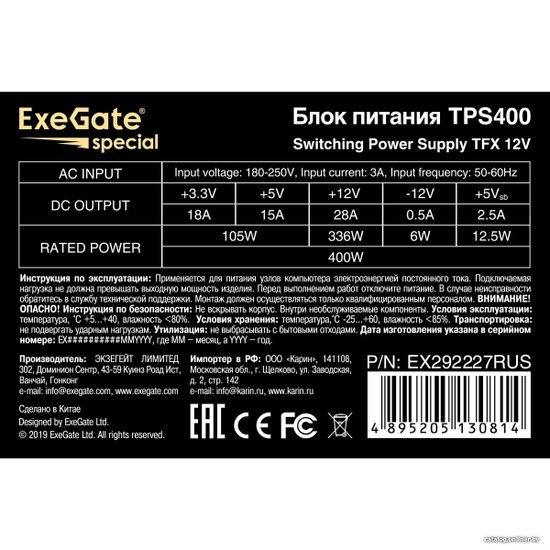 Блок питания ExeGate TPS400 400W (EX292227RUS)
