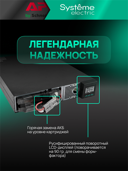 Источник бесперебойного питания Systeme Electriс SRTSE2000RTXLIG2-NC черный