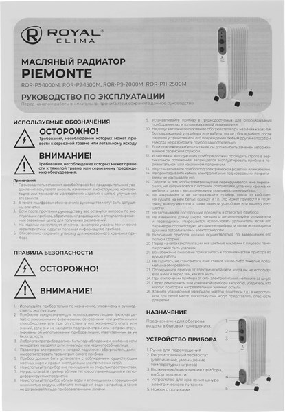 Радиатор Royal Clima Piemonte (ROR-P5-1000M)