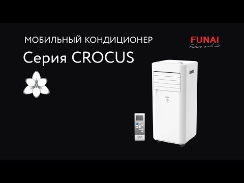 Мобильный кондиционер Funai Crocus (MAC-CS22CON01)