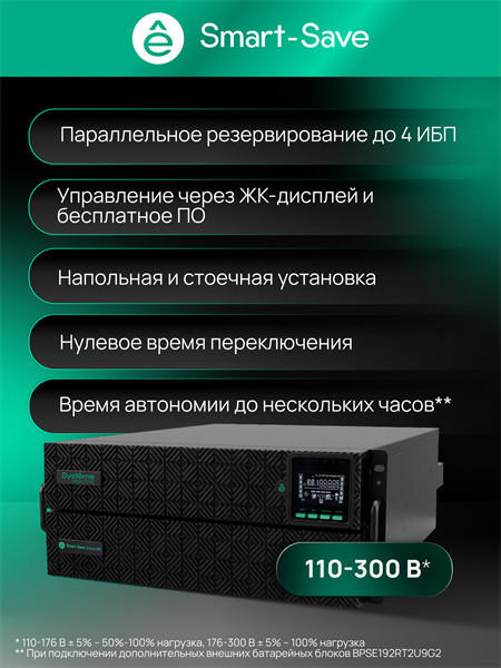 Источник бесперебойного питания Systeme Electric Smart-Save Online SRT 10000VA (SRTSE10KRTXLIG2)