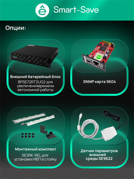 Источник бесперебойного питания Systeme Electriс SRTSE1500RTXLIG2 черный