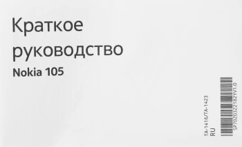 Мобильный телефон Nokia 105 TA-1416 DS EAC1 черный (HC1000007)
