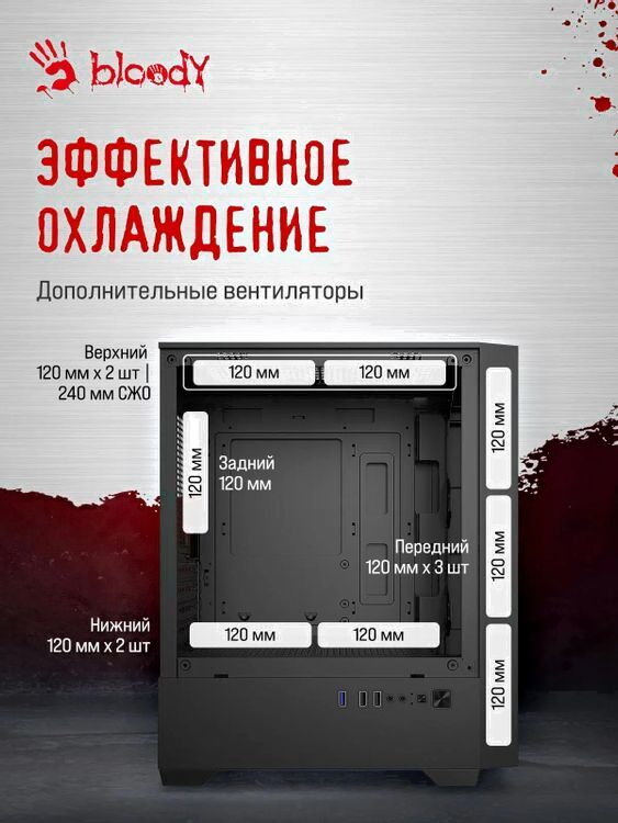 Корпус Bloody CC-123 без БП черный