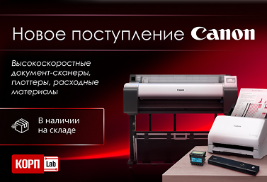 Canon: cкорость, качество, надежность!