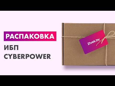 Источник бесперебойного питания CyberPower UT2200EG
