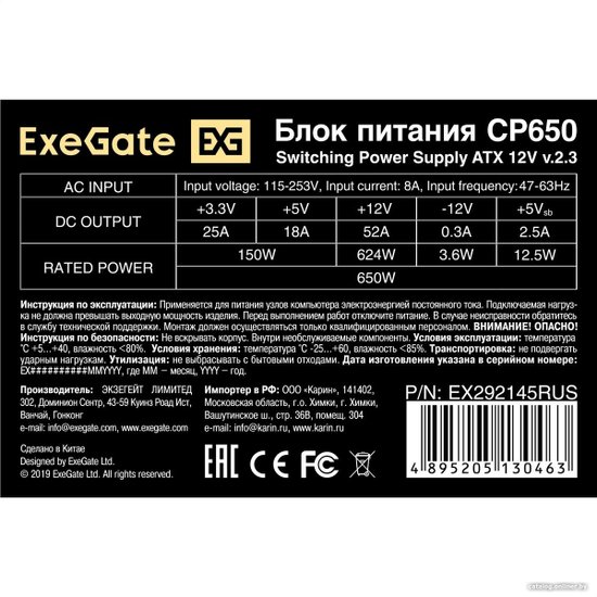 Блок питания ExeGate CP650 650W (EX292145RUS)