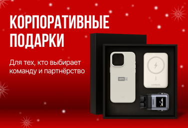 Корпоративные новогодние подарки для клиентов, партнеров, сотрудников