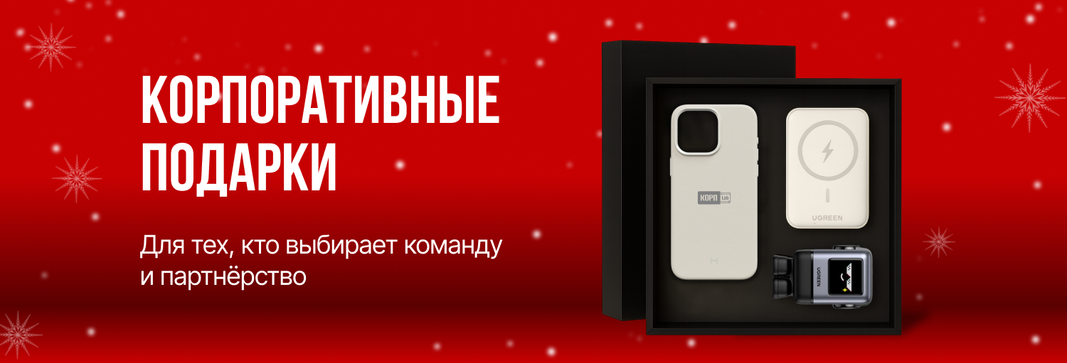 Корпоративные новогодние подарки для клиентов, партнеров, сотрудников