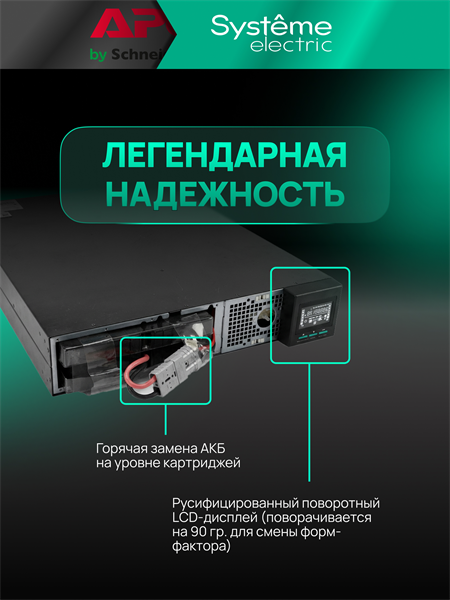 Источник бесперебойного питания Systeme Electriс SRTSE1500RTXLIG2 черный