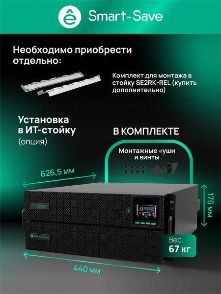 Источник бесперебойного питания Systeme Electric Smart-Save Online SRT 10000VA (SRTSE10KRTXLIG2)
