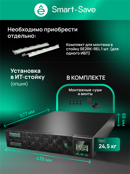 Источник бесперебойного питания Systeme Electriс SRTSE3000RTXLIG2 черный