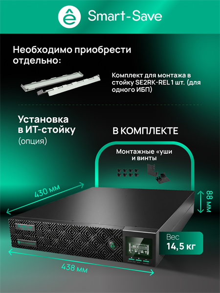 Источник бесперебойного питания Systeme Electriс SRTSE1000RTXLIG2 черный