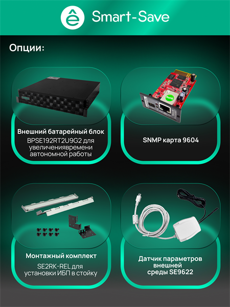 Источник бесперебойного питания Systeme Electric Smart-Save Online SRT 10000VA (SRTSE10KRTXLIG2)