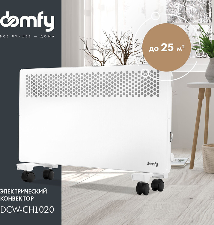 Конвектор Domfy DCW-CH1020 белый