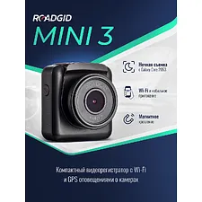 Автомобильный видеорегистратор Roadgid Mini 3 WiFi GPS