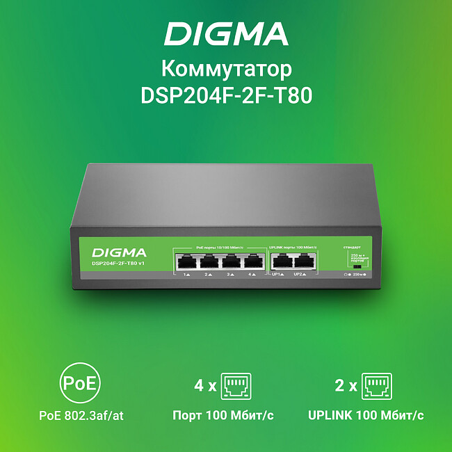 Коммутатор Digma DSP204F-2F-T80 V1