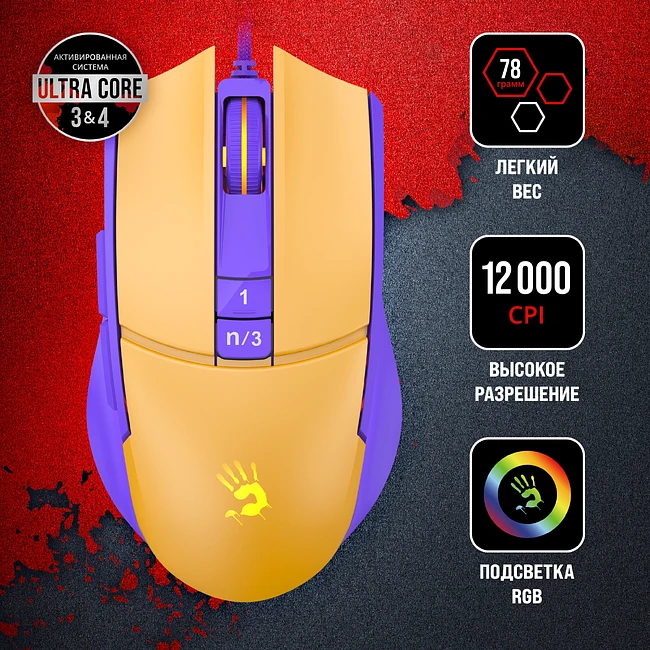 Мышь A4Tech Bloody L65 Max желтый/фиолетовый