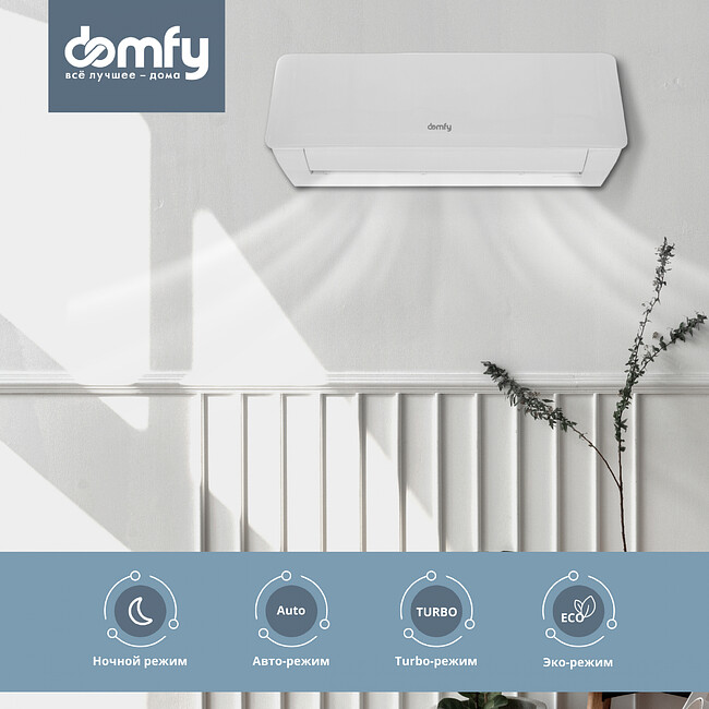 Сплит-система Domfy DCW-AC-07-1i