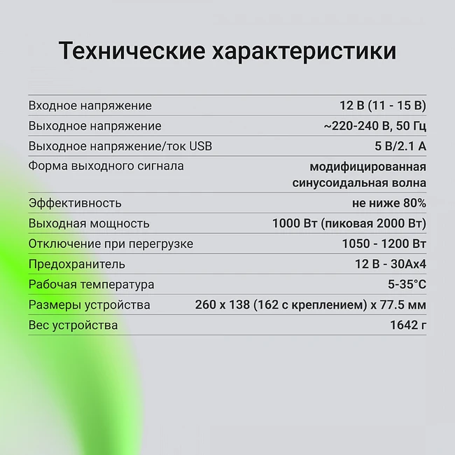 Автоинвертор Digma AI1000-12W