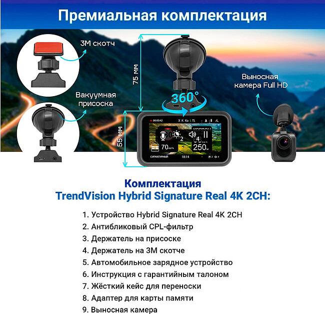 Автомобильный видеорегистратор TrendVision Hybrid Signature Real 4K 2CH черный