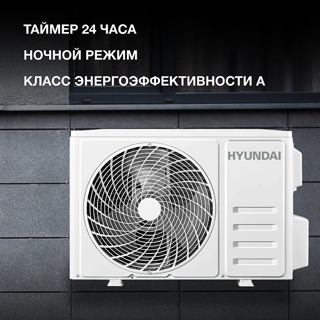 Сплит-система Hyundai HAC-24i/T-PRO белый