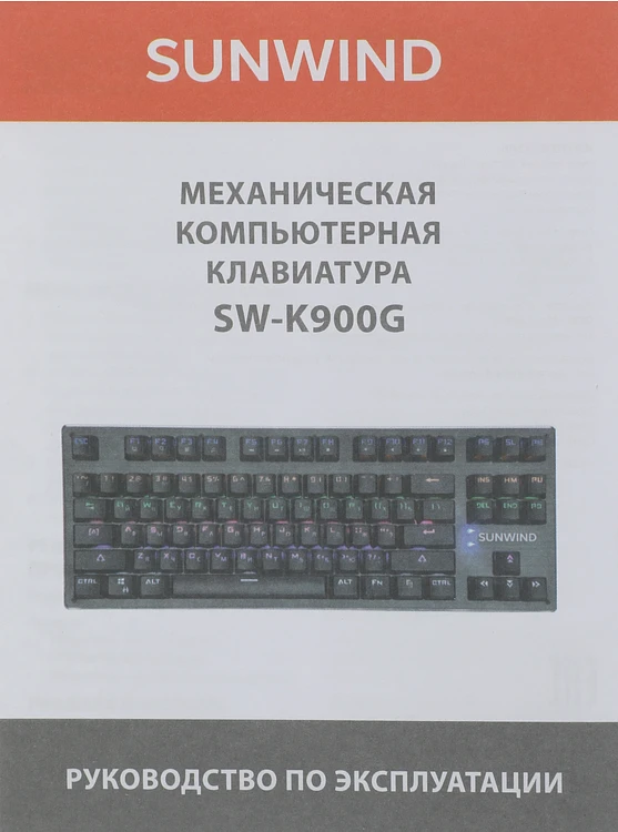 Клавиатура SunWind SW-K900G черный (1422332)