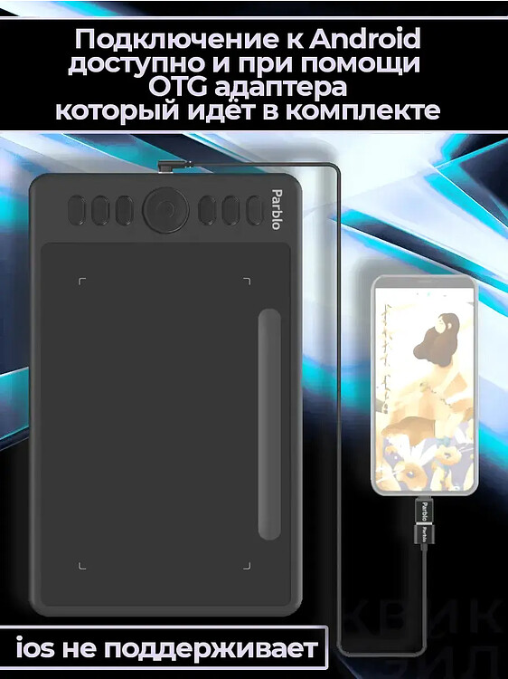 Графический планшет Parblo Intangbo SW черный