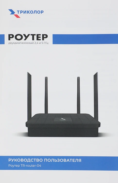 Роутер Триколор TR-router-04 черный (046/91/00057758)