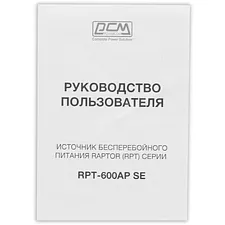 Источник бесперебойного питания Powercom Raptor RPT-600AP SE черный