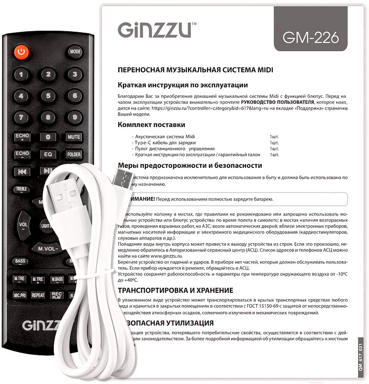 Колонка для вечеринок Ginzzu GM-226