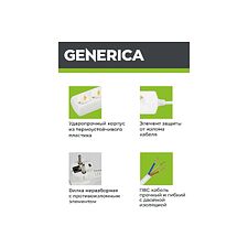 Удлинитель Generica У03 (WYP10-10-03-05-Z-G)