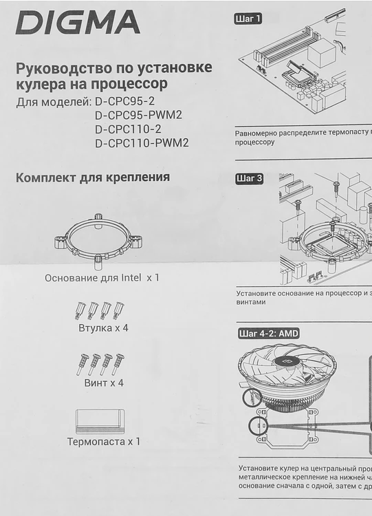Кулер для процессора Digma D-CPC95-PWM2 черный