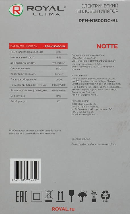 Тепловентилятор Royal Clima RFH-N1500DC-BL