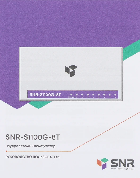 Коммутатор SNR SNR-S1100G-8T