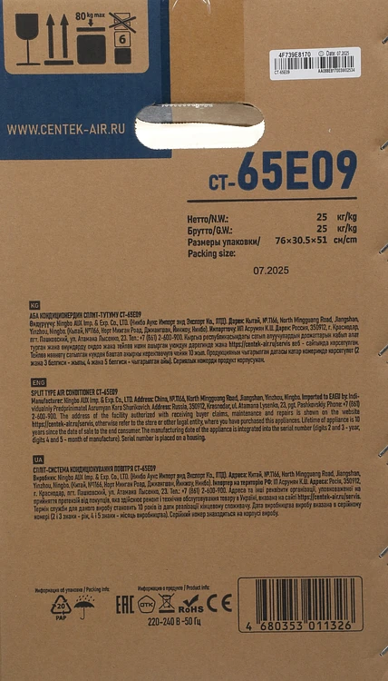 Сплит-система Centek CT-65E09