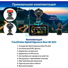 Видеорегистратор-радар детектор TrendVision DriveCam Real 4K Signature LNA