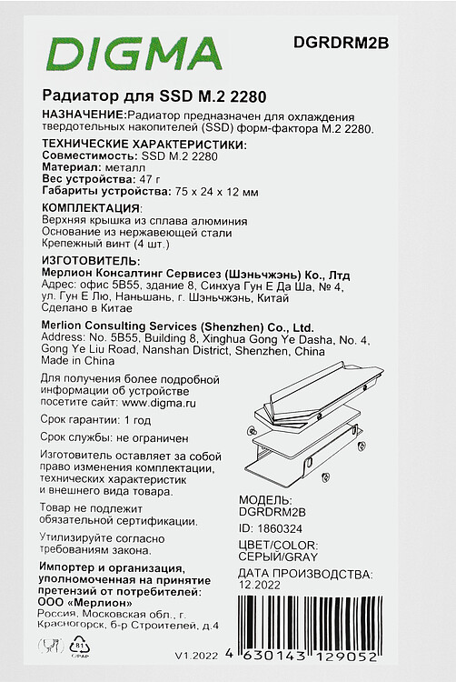 Радиатор для SSD Digma DGRDRM2B
