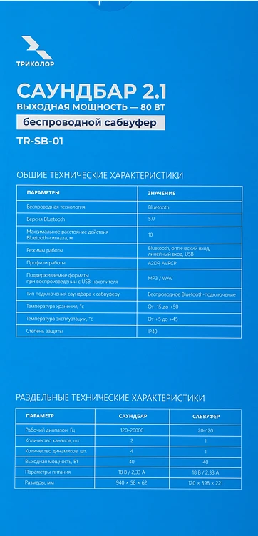 Саундбар Триколор TR-SB-01 (046/91/00054152)