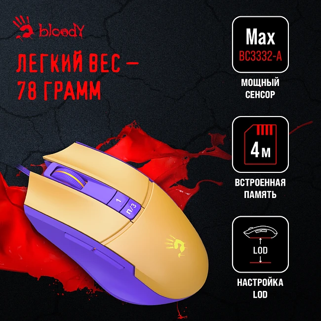 Мышь A4Tech Bloody L65 Max желтый/фиолетовый