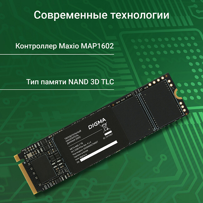 SSD диск Digma Meta M6E 2TB DGSM4002TM6ET