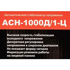 Стабилизатор напряжения Ресанта АСН-1000Д/1-Ц (63/6/38)