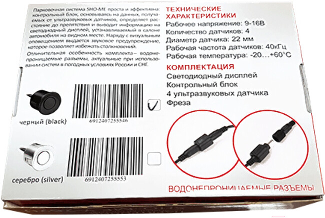 Парковочный радар Sho-Me Y-2620 Black
