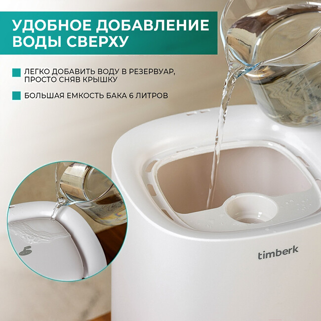 Увлажнитель воздуха Timberk T-HU6-A20E-W