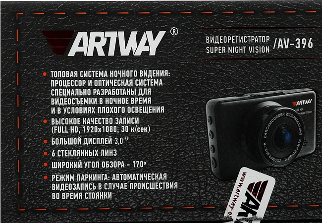 Автомобильный видеорегистратор Artway AV-396