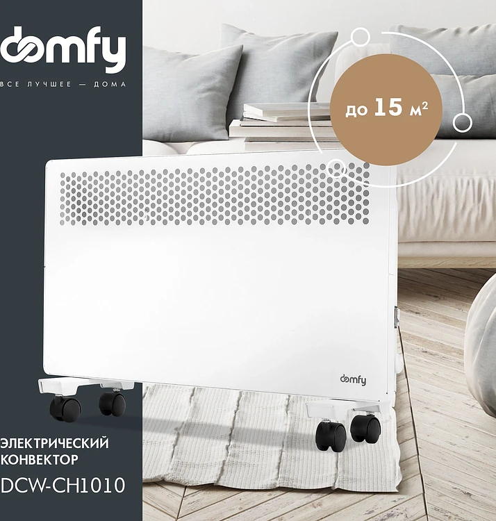 Конвектор Domfy DCW-CH1010 белый